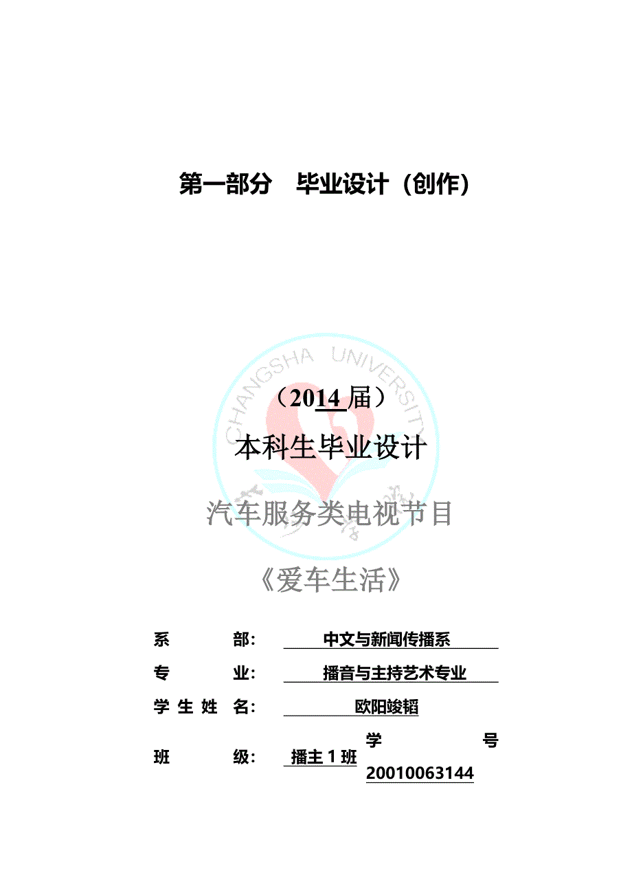 播音毕业设计方案资料完整版本冯青_第3页