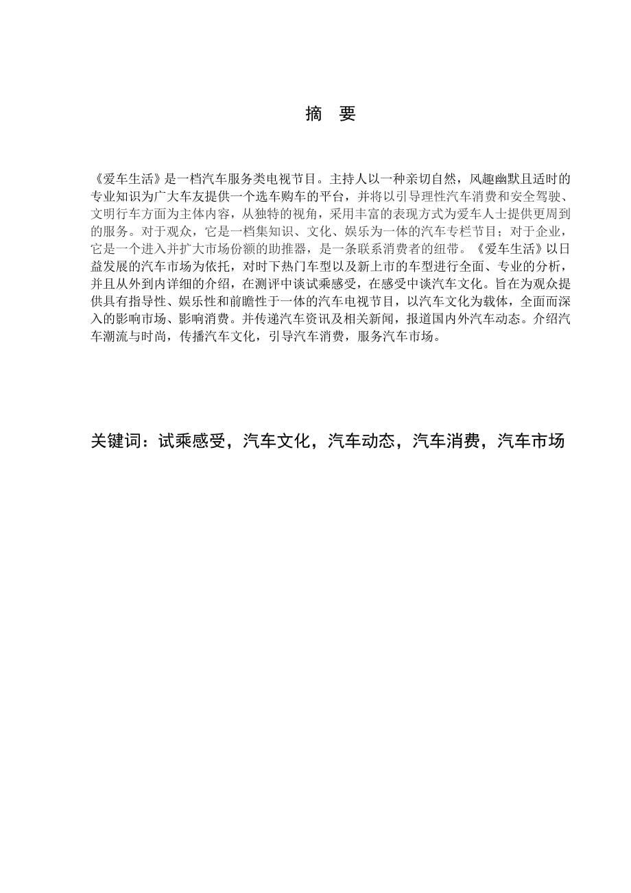 播音毕业设计方案资料完整版本冯青_第5页
