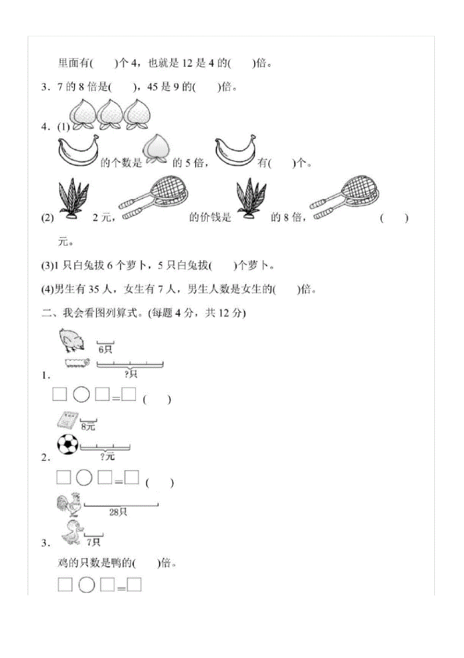 【最新】人教版三年级上册数学第五单元《倍的认识》测试卷(含答案)_第2页