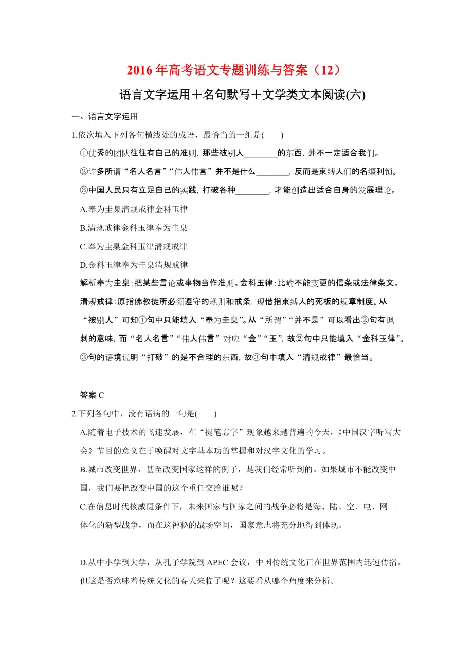 高考语文专题训练与附标准答案_第1页