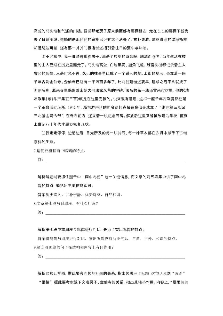 高考语文专题训练与附标准答案_第5页