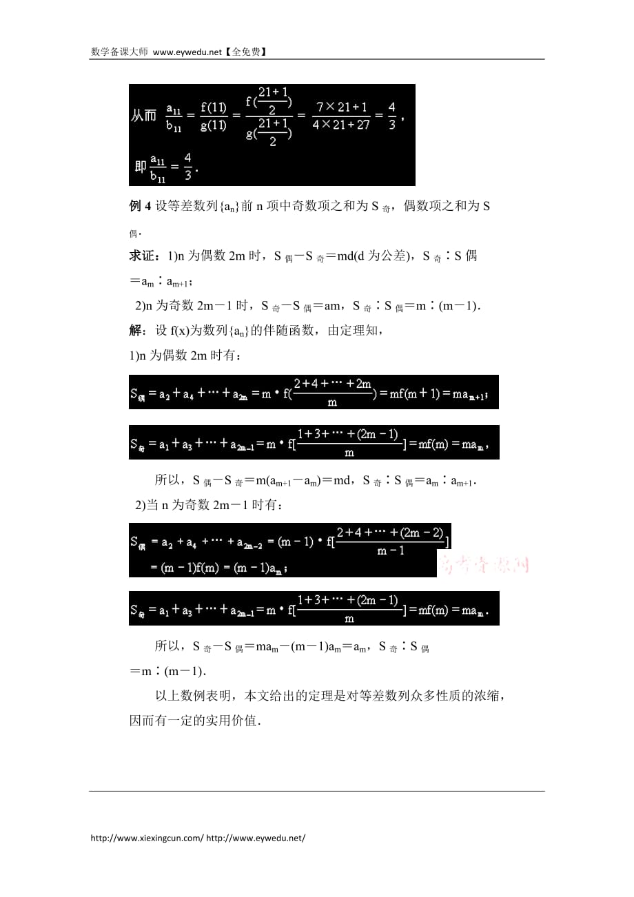 高中数学（北京师范大学版）必修五教案：12拓展资料：等差数列中“和问题”的一种处理方法_第3页