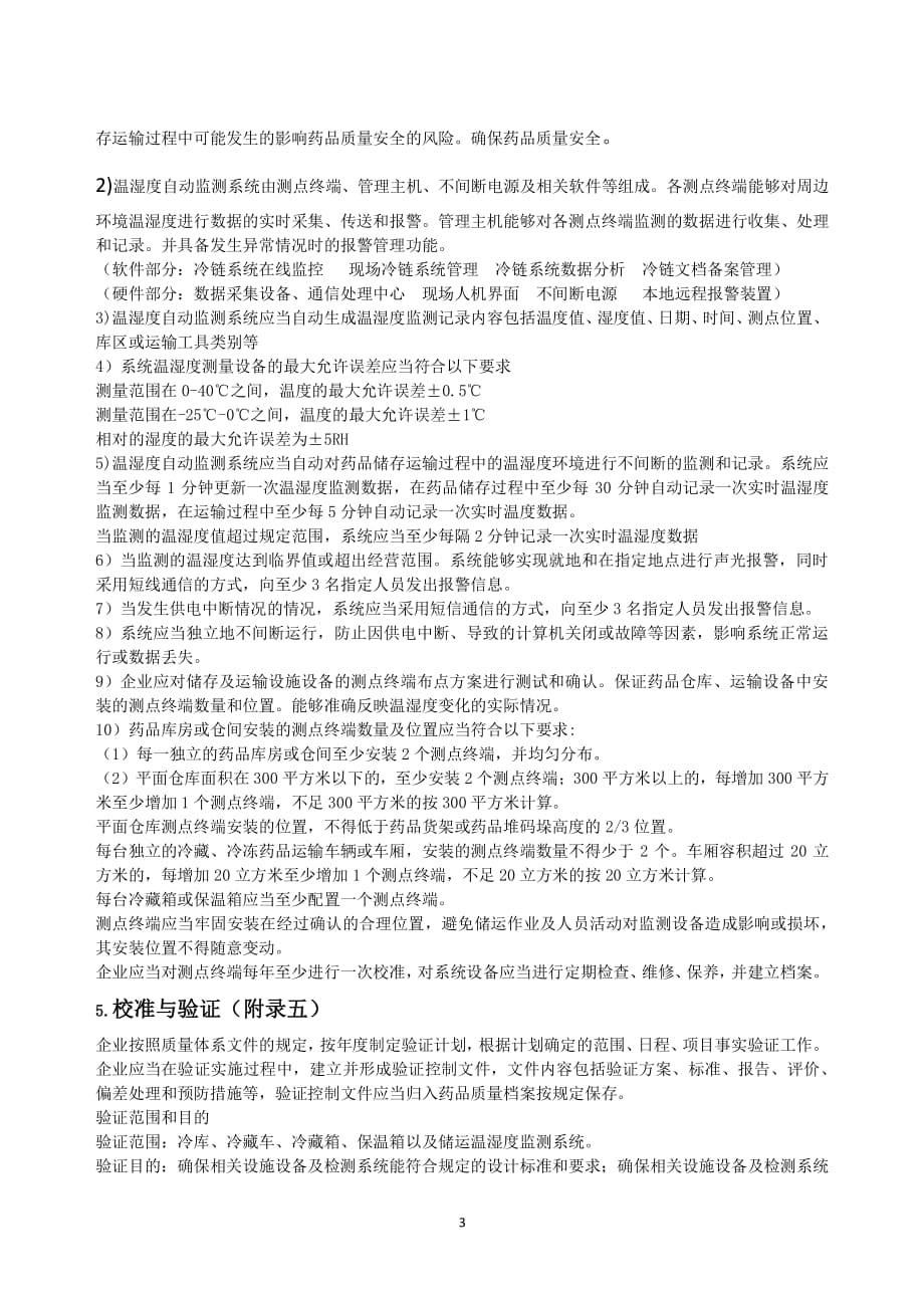 冷藏药品的管理培训课件（2020年7月整理）.pdf_第3页