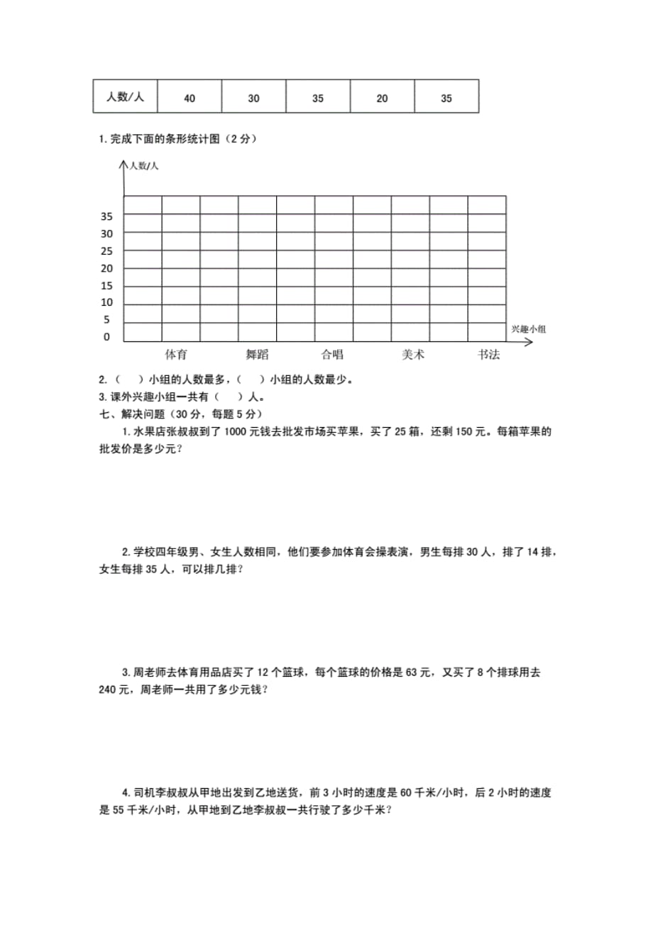 新人教版小学四年级上期数学期末检测试题._第3页