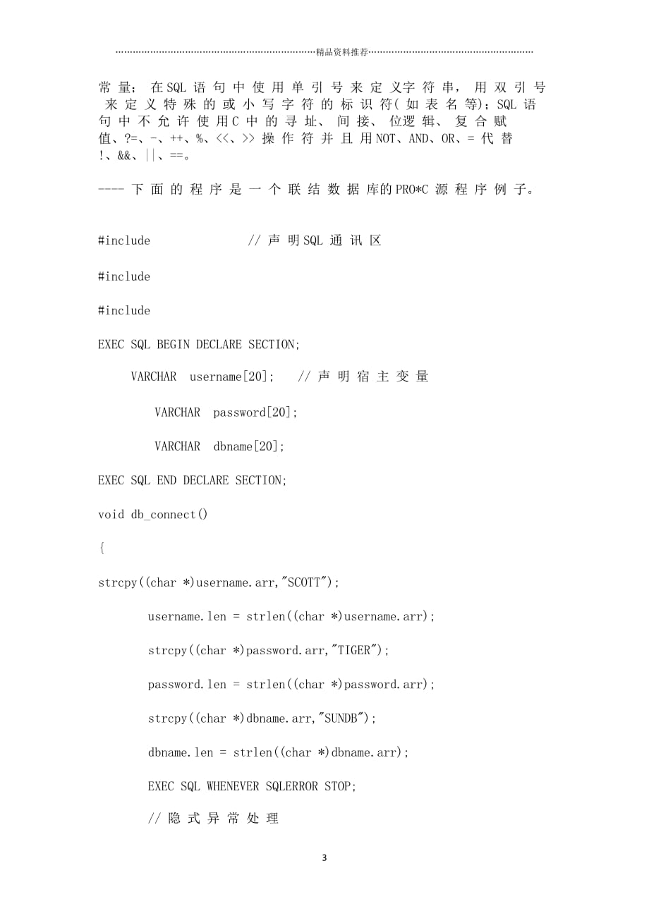 用VC 开发 基于ORACLE 数据库应用程序的两种方法精编版_第3页