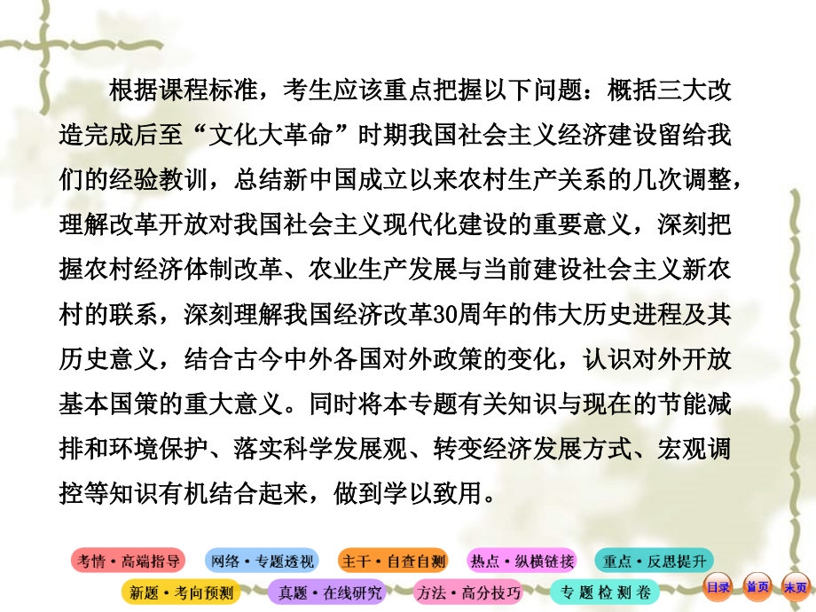 【世纪金榜】2013高考历史二轮复习 专题十三 中国特色社会主义建设的道路课件_第4页