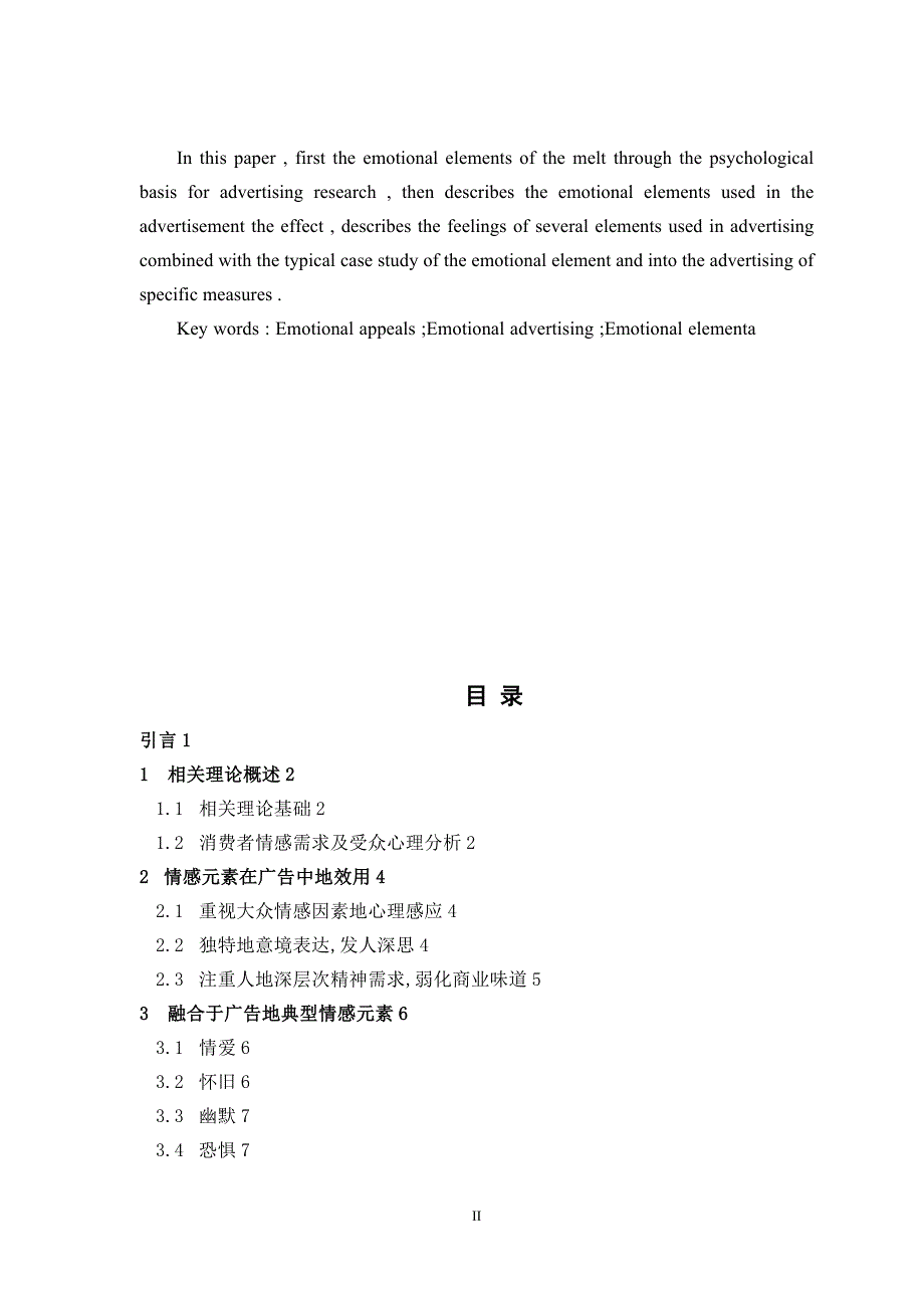 论文定稿参考文献备注版本正文_第2页