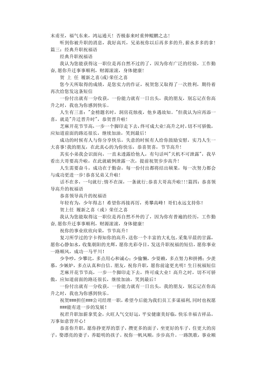 履新祝福短信（2020年7月整理）.pdf_第3页