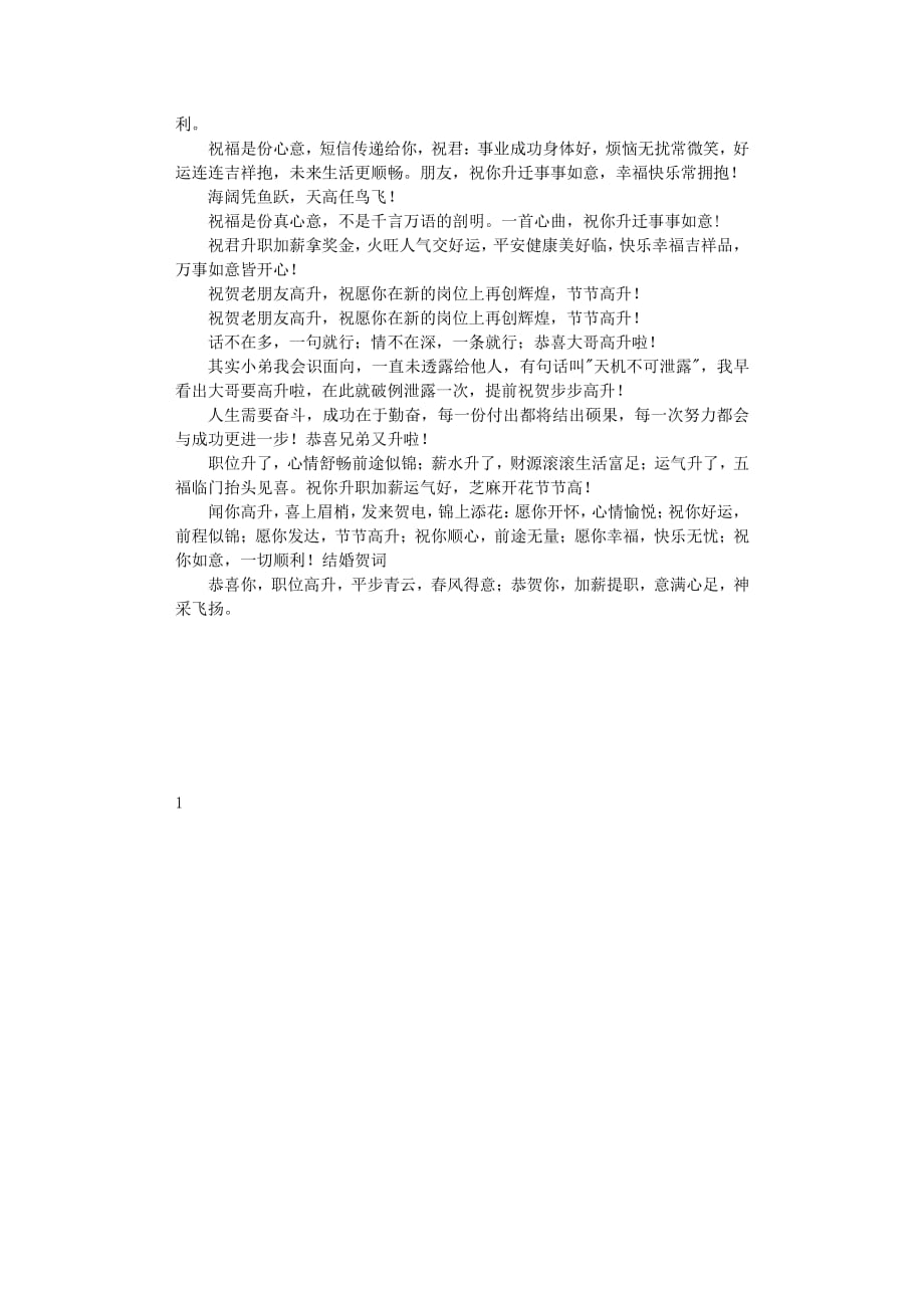 履新祝福短信（2020年7月整理）.pdf_第4页