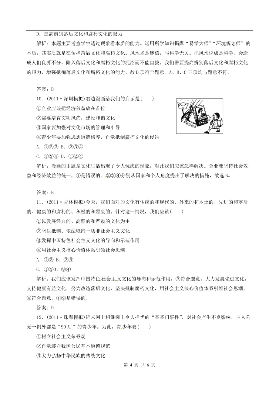 政治：《走进文化生活》分项练习考试_第4页