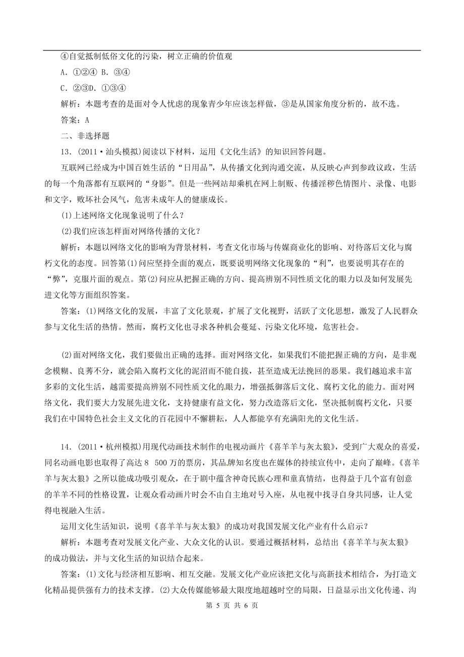 政治：《走进文化生活》分项练习考试_第5页