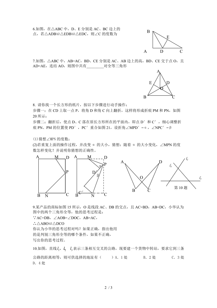 浙教版三角形初步知识复习辅导（无附标准答案）_第2页
