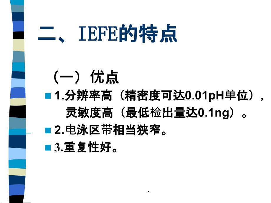 等电聚焦电泳ppt课件_第4页