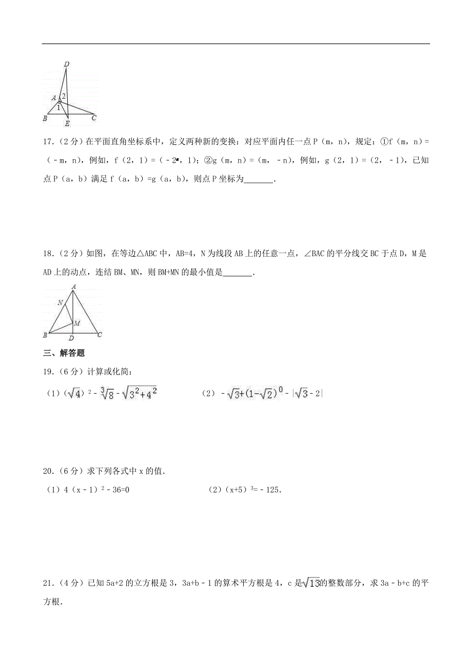 2020年苏科版八年级数学上册 期中复习试卷二（含答案）_第3页