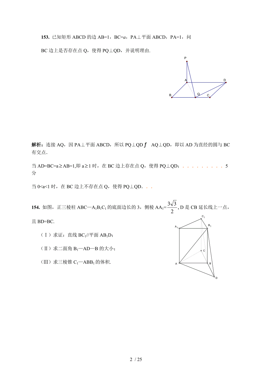 重点全国高中立体几何典型题及解析(四)(~题)_第2页