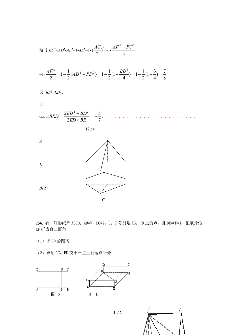 重点全国高中立体几何典型题及解析(四)(~题)_第4页
