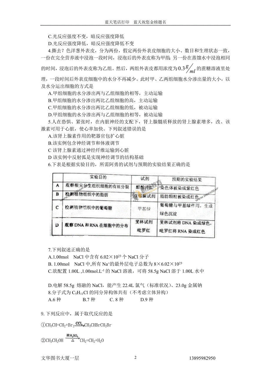 高考理科综合试卷(课标)_第2页