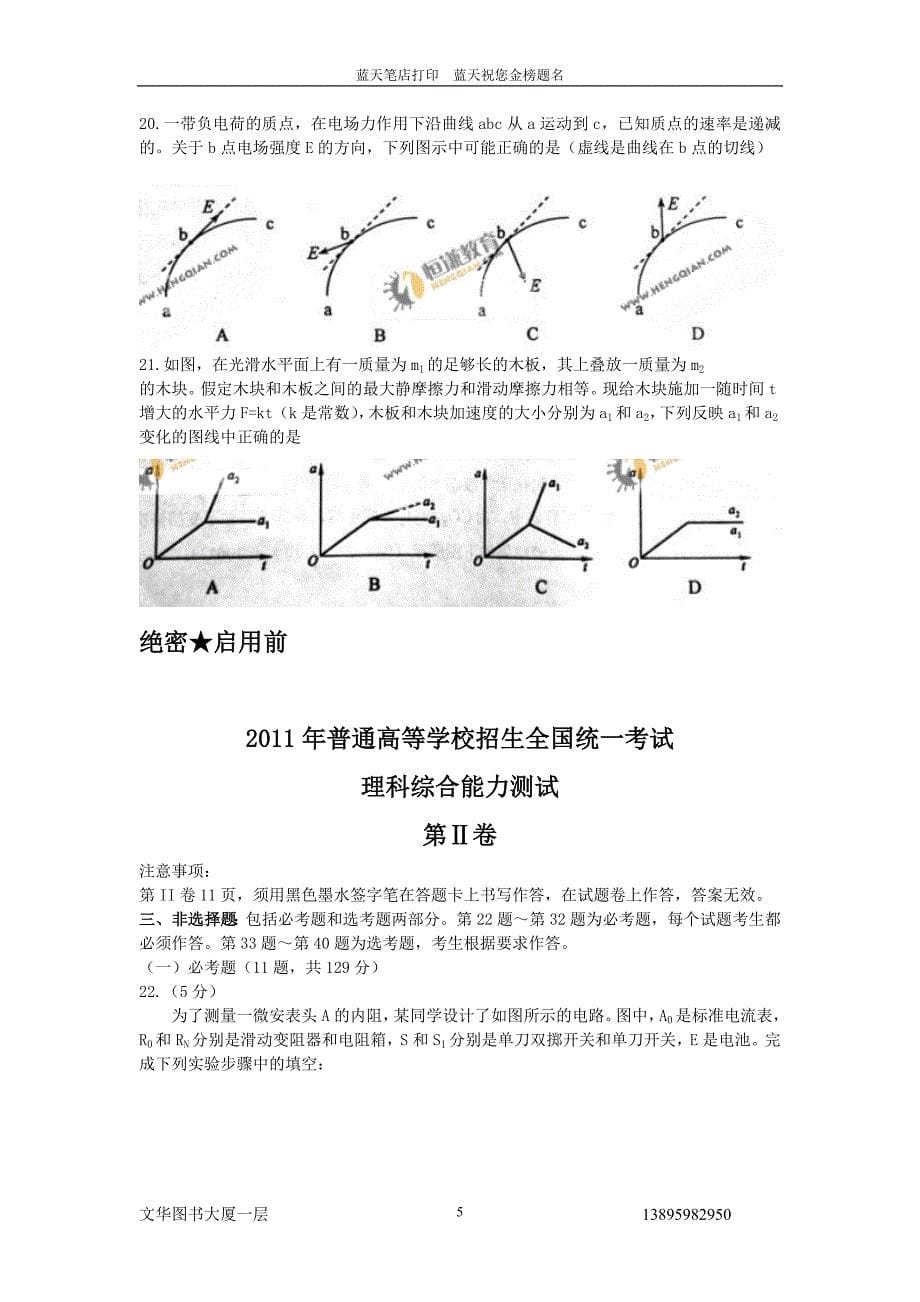 高考理科综合试卷(课标)_第5页