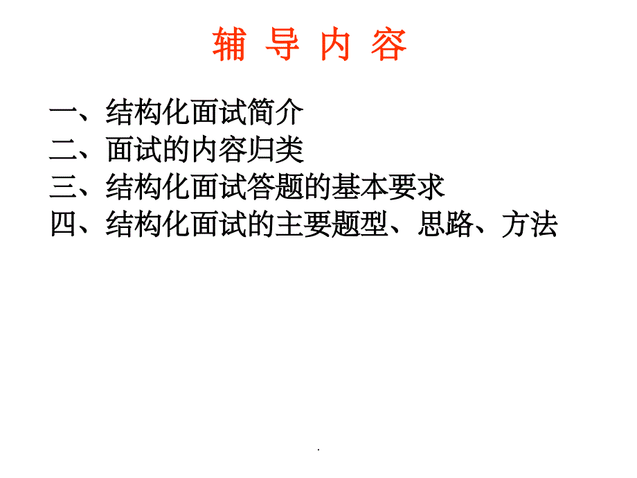 财政局—结构化面试辅导ppt课件_第2页