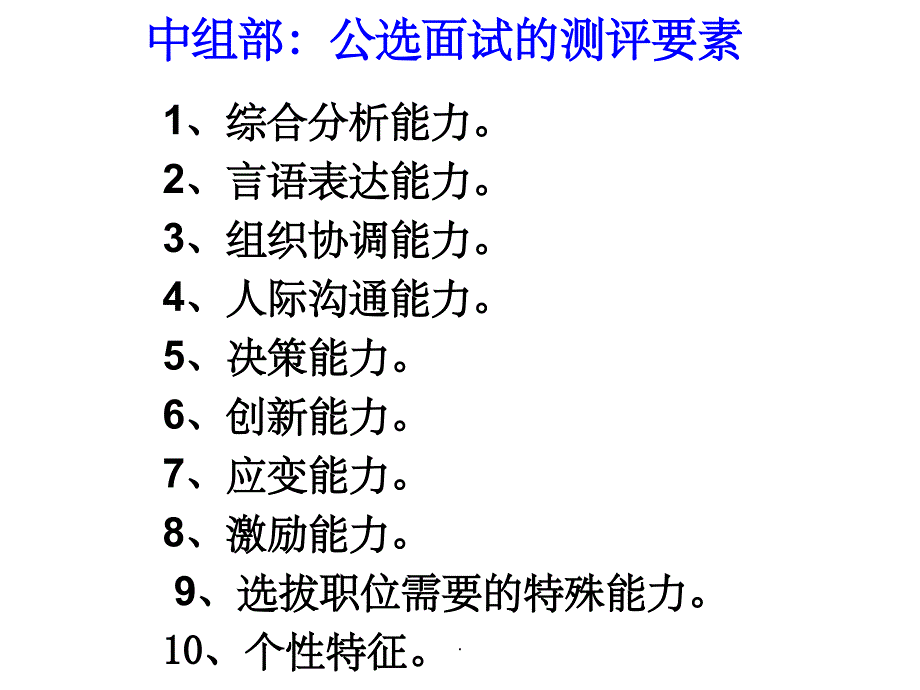 财政局—结构化面试辅导ppt课件_第4页