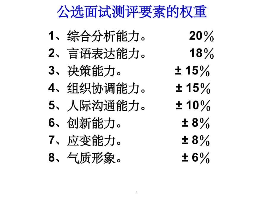 财政局—结构化面试辅导ppt课件_第5页