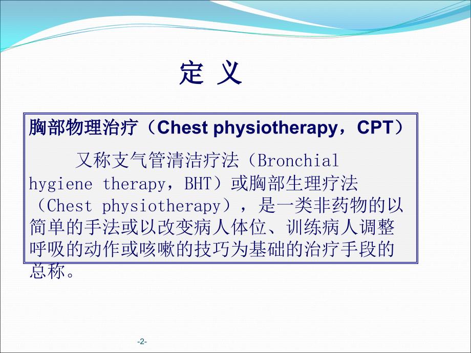 胸部物理治疗5_第2页