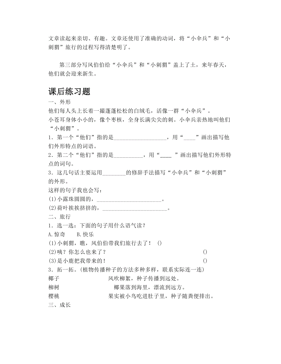 苏教版三下语文6《小伞兵和小刺猬》知识精讲_第2页