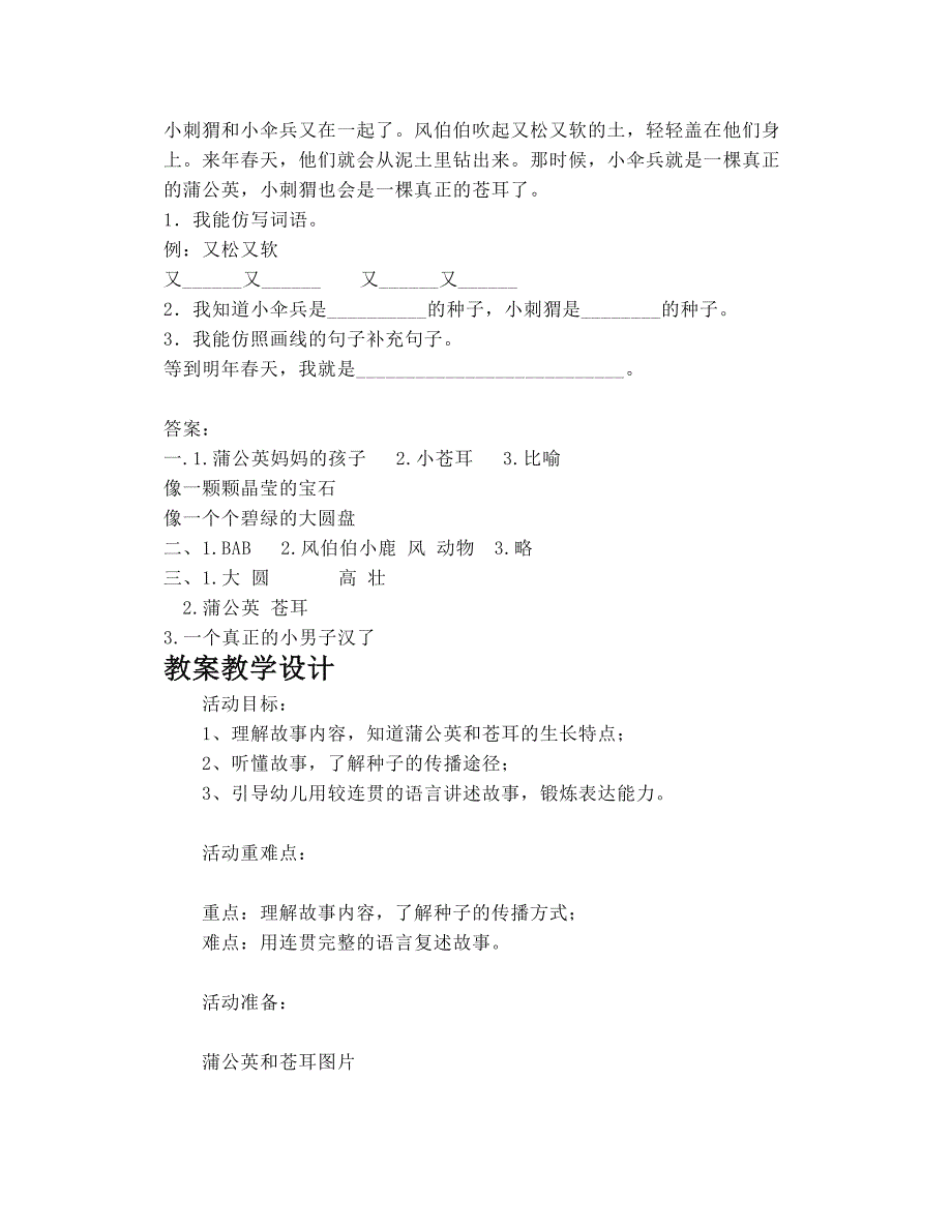 苏教版三下语文6《小伞兵和小刺猬》知识精讲_第3页