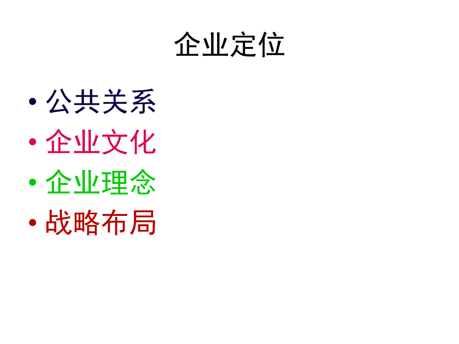 新世纪的市场定位策略分析课件_第2页