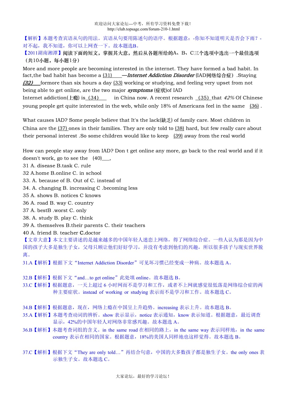 湖南湘潭初中大学学业测验考试英语试题解析版_第4页