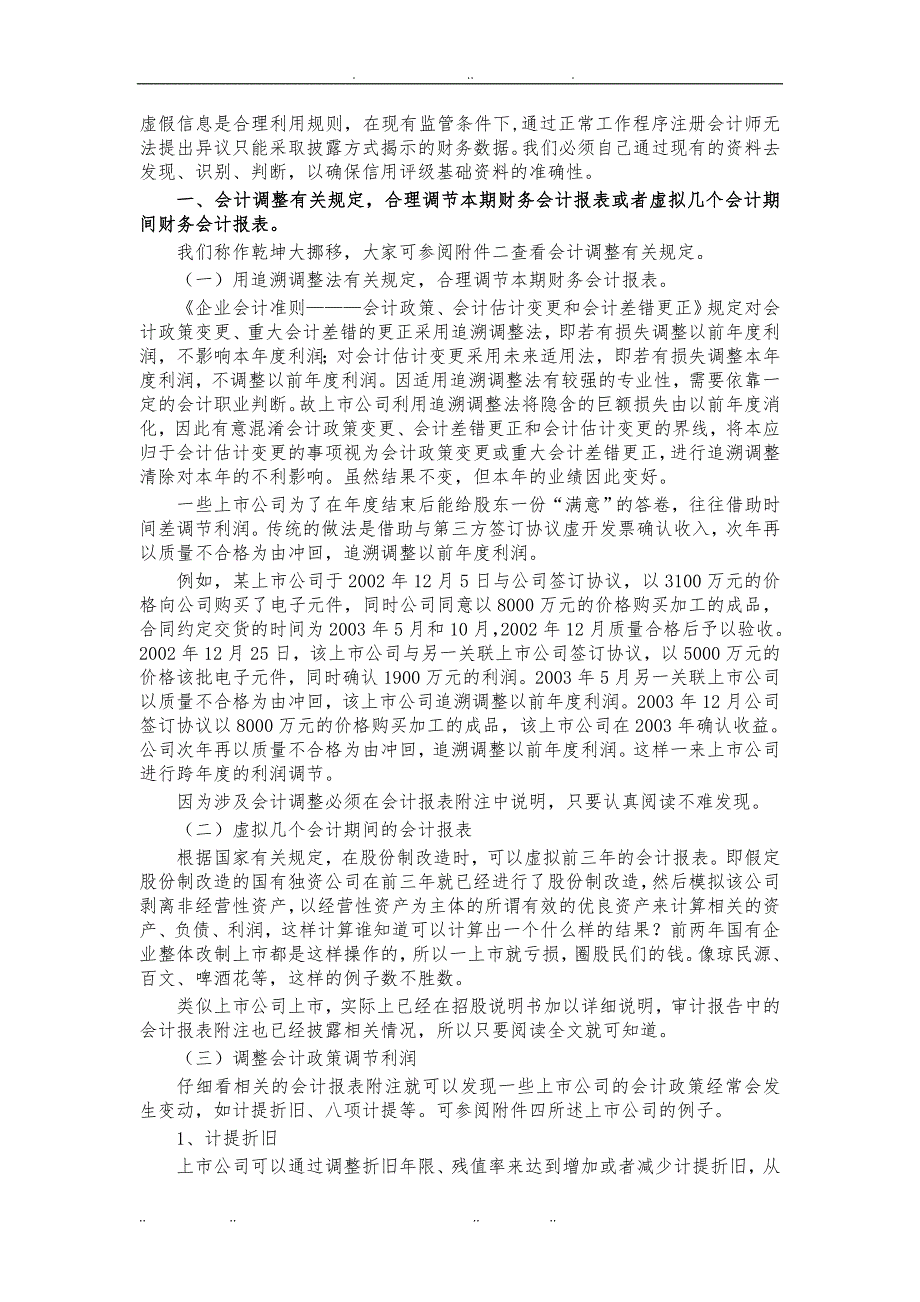 会计报表分析与虚假信息识别_第3页