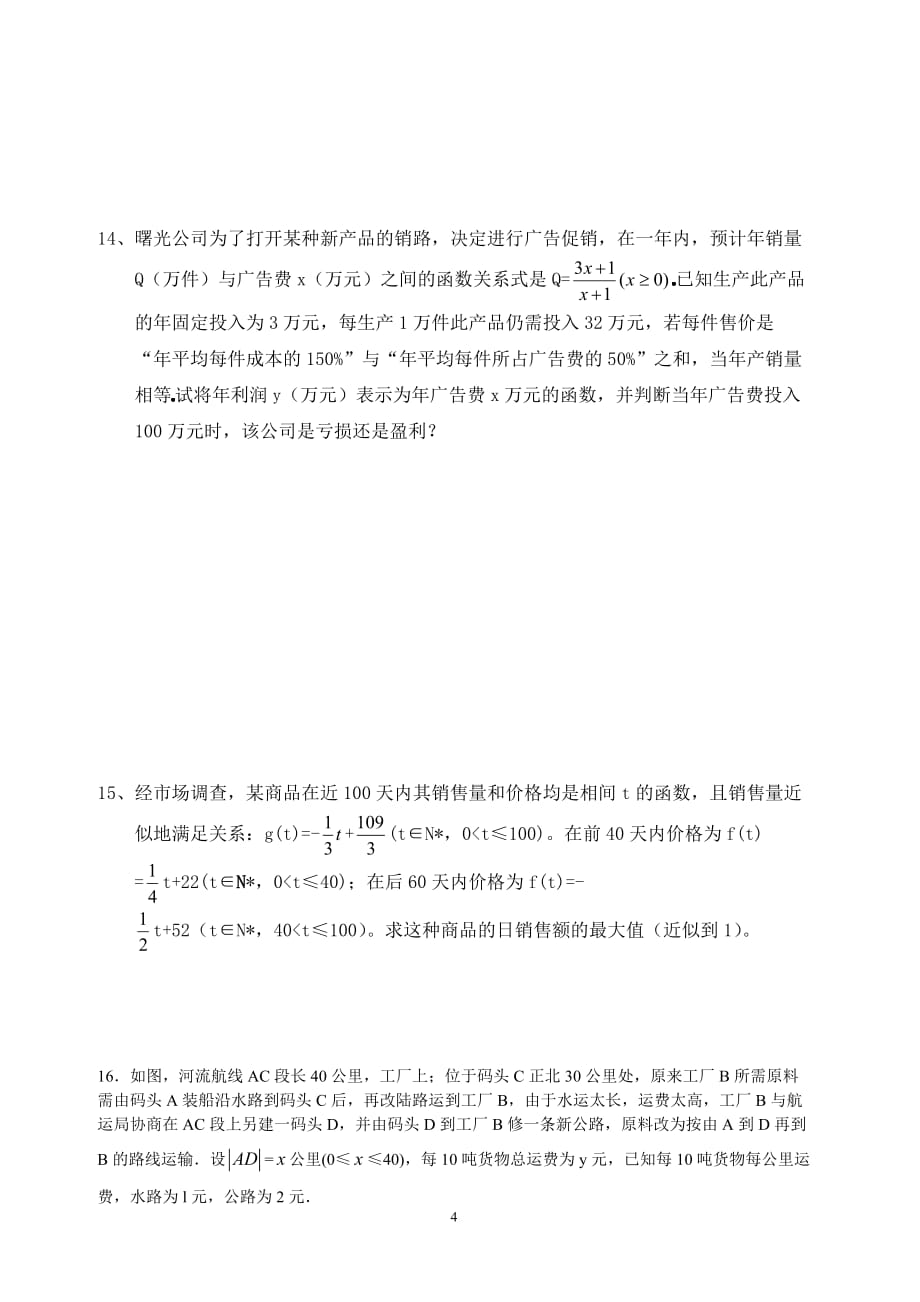 高中数学函数模型的应用实例同步练习人教A版_第4页