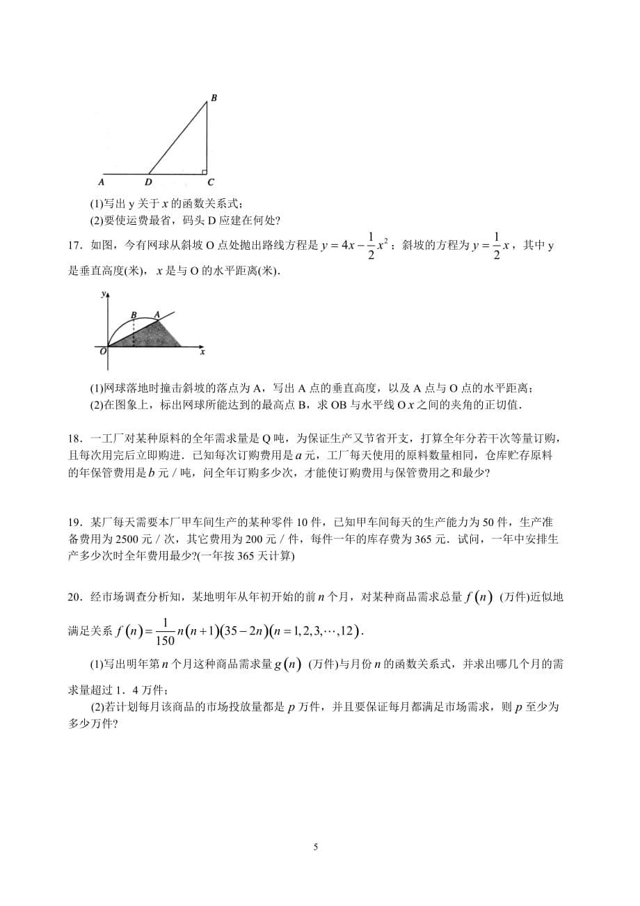 高中数学函数模型的应用实例同步练习人教A版_第5页