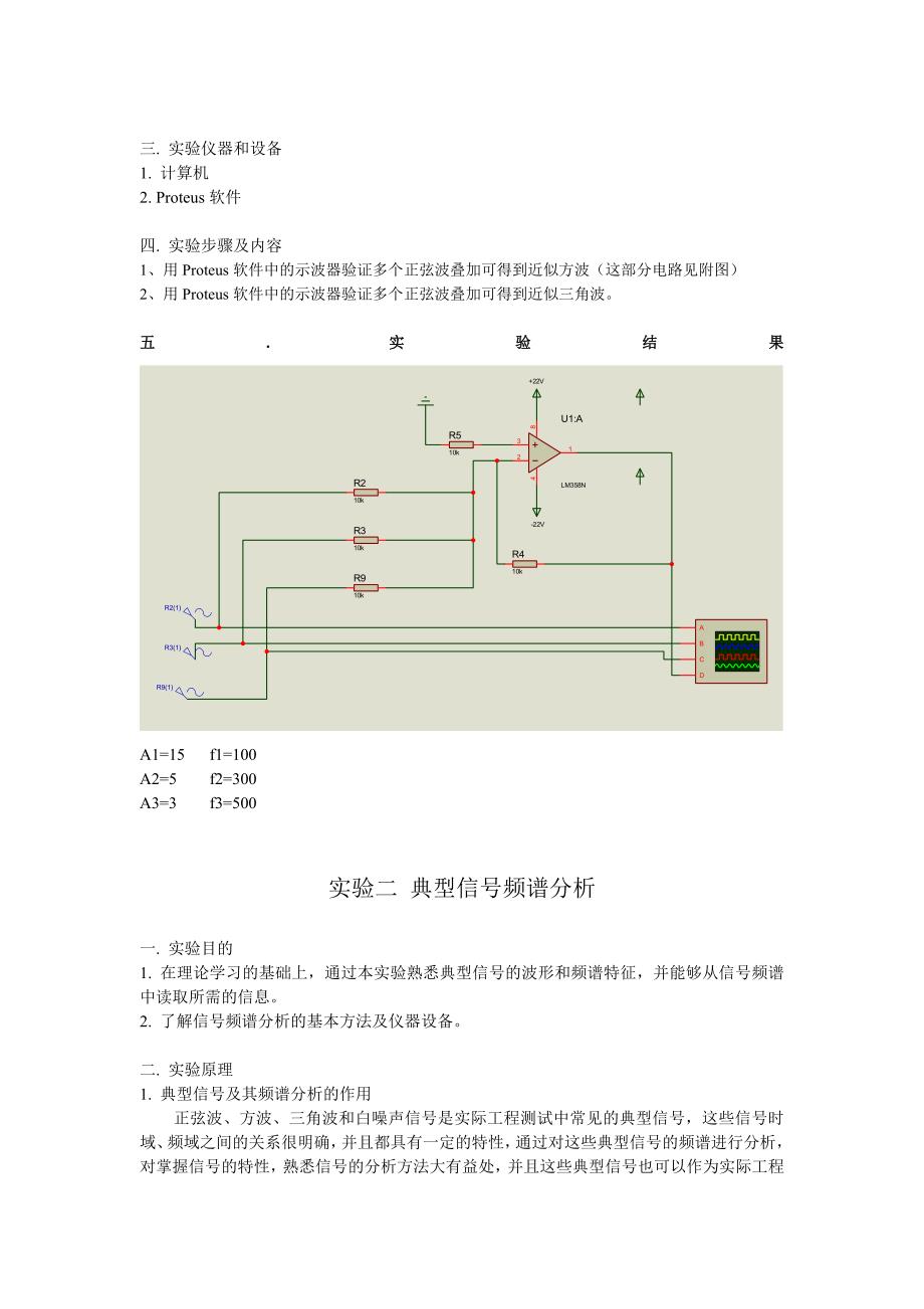 检测测验技术试验实验分析方案模板01_第3页