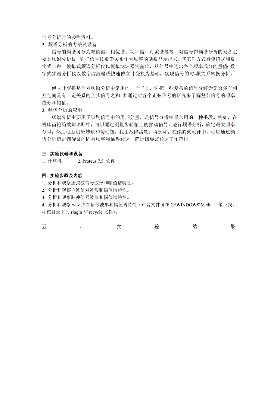 检测测验技术试验实验分析方案模板01_第4页