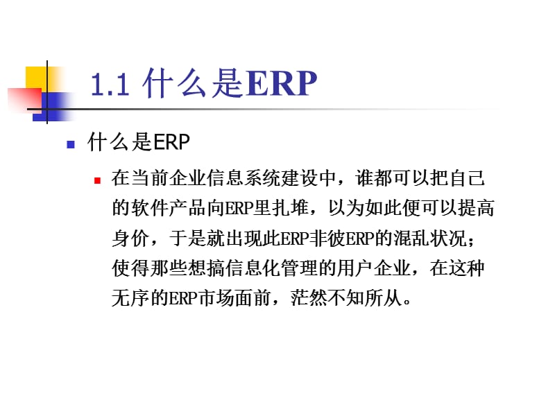 ERP及其项目实施-张若云精编版_第4页