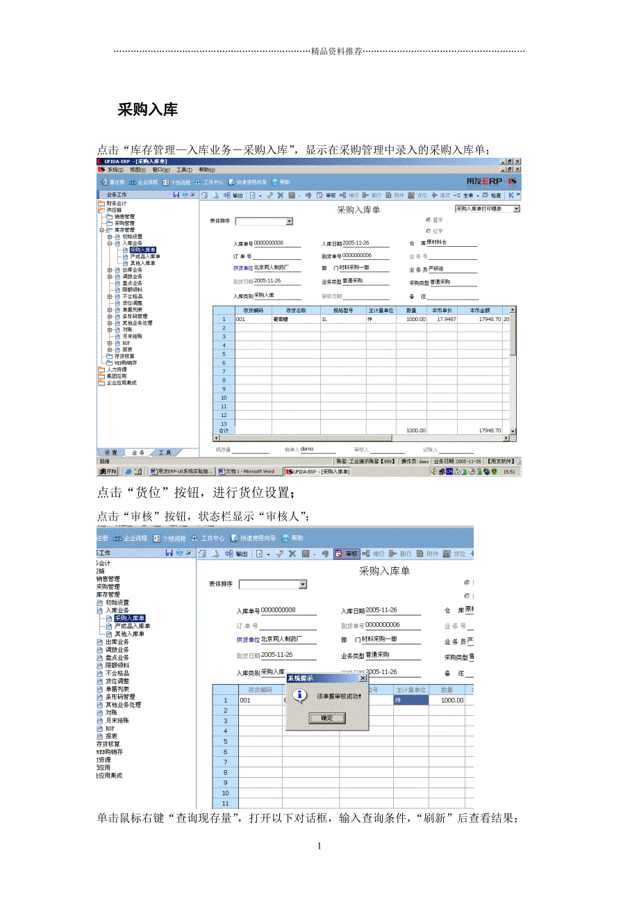 ERP-U8精编版_第1页