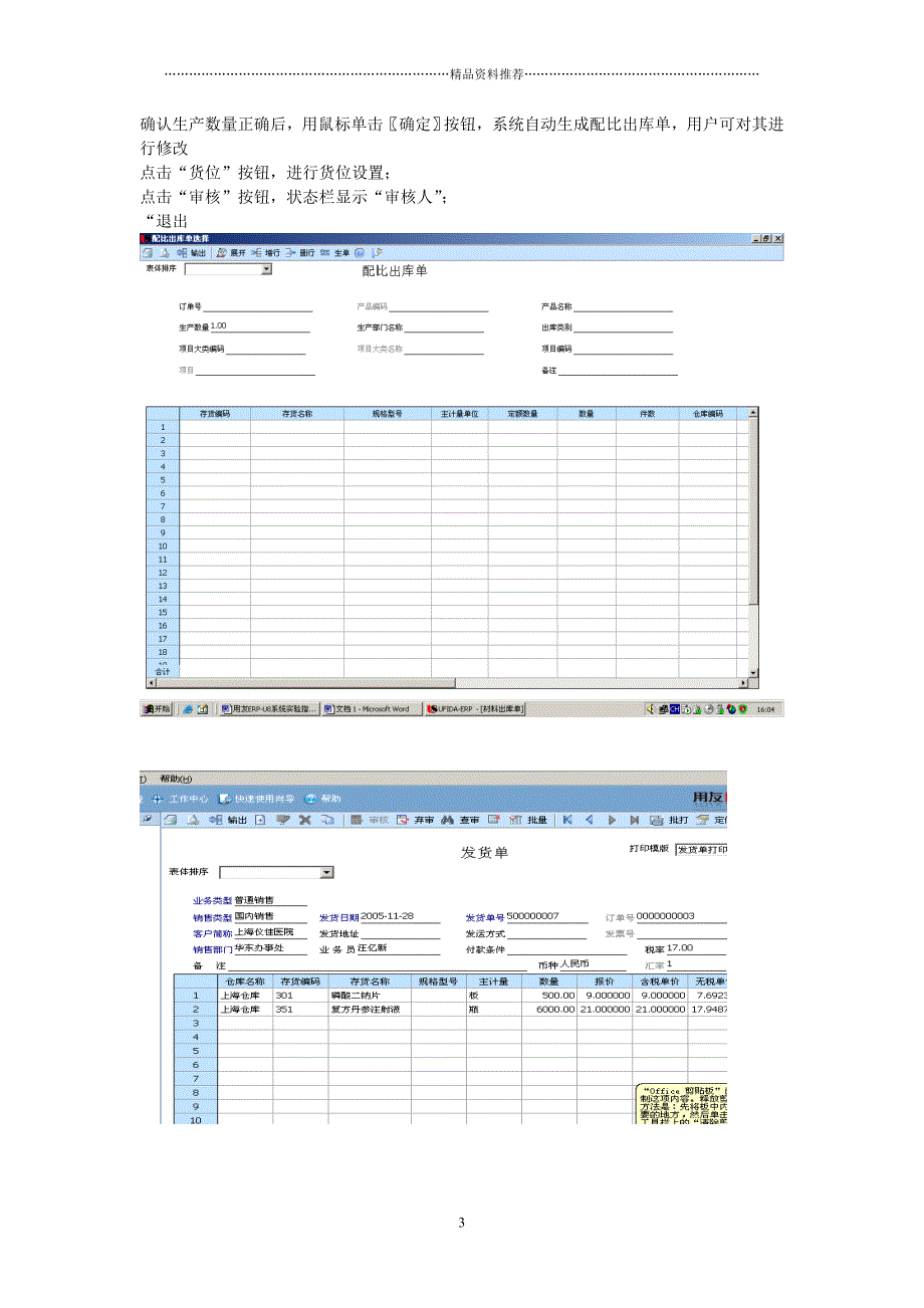 ERP-U8精编版_第3页