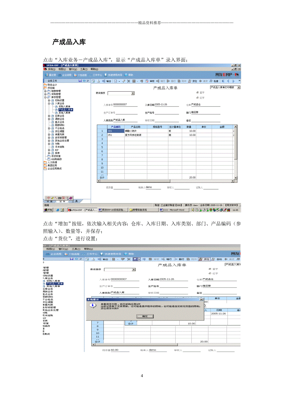 ERP-U8精编版_第4页