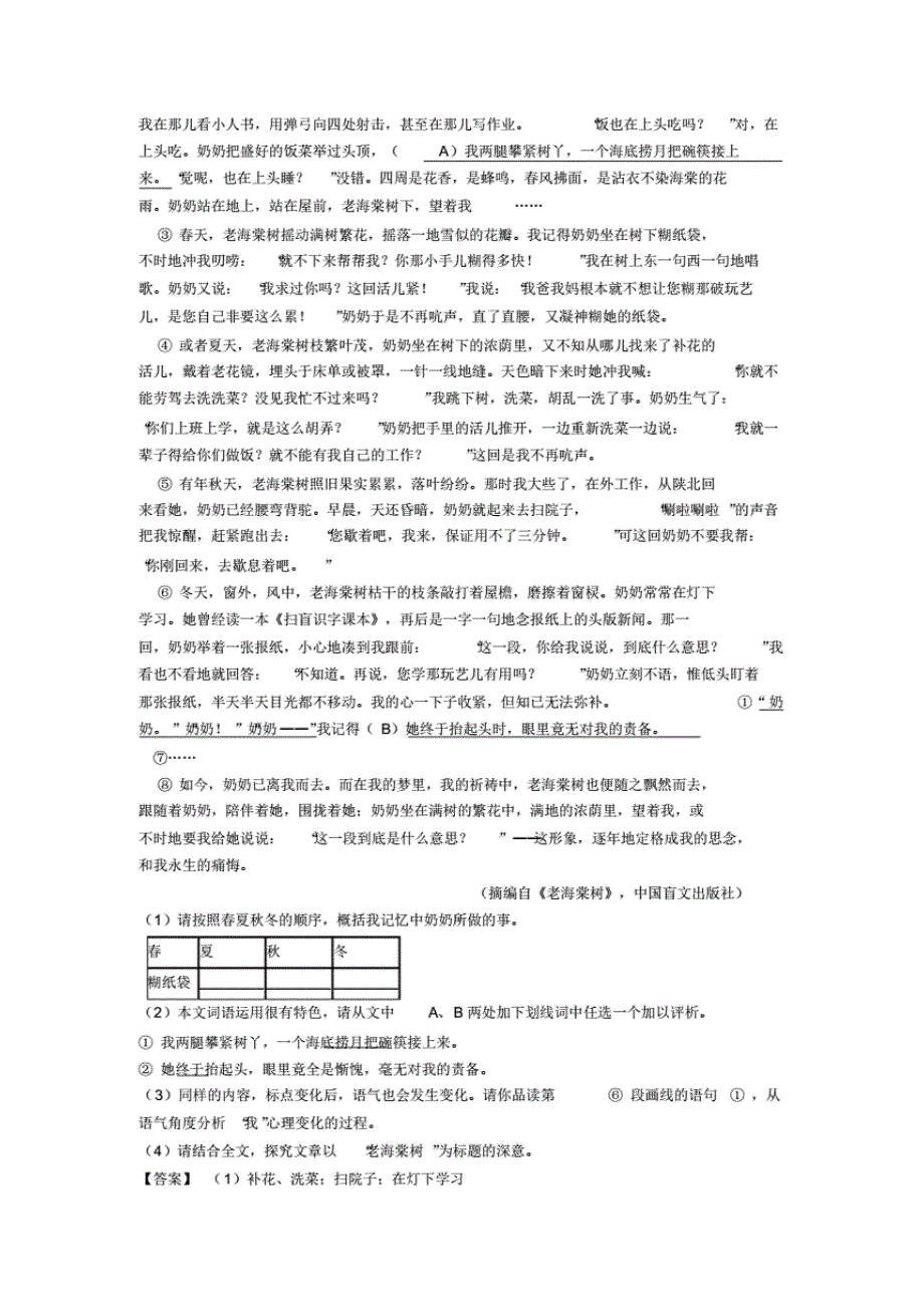 部编初中七年级语文上册配套练习册现代文阅读答案含 解析_第3页