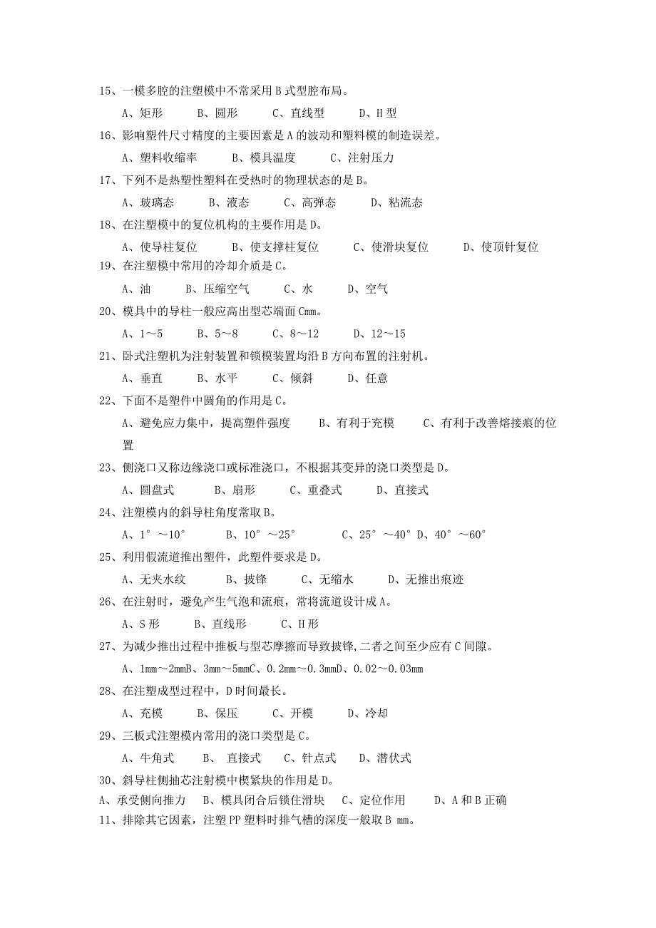 注射模具作业题(参考)75325_第3页