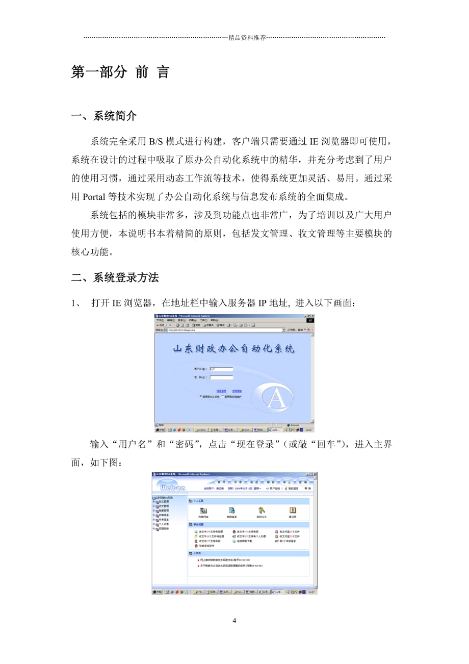 办公自动化使用说明书精编版_第4页