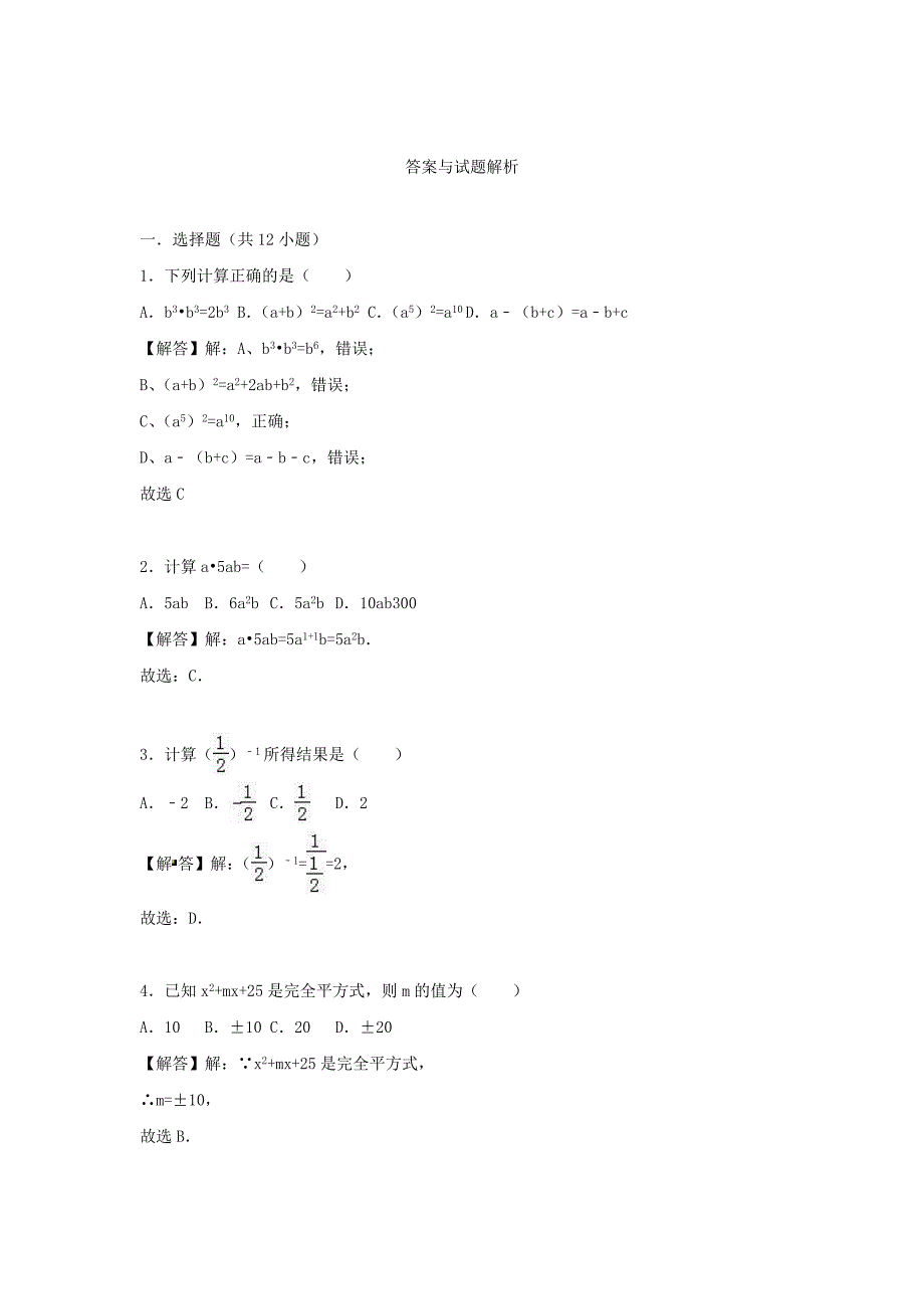 广东省深圳市2017-2018学年七年级数学下学期第一次月考试卷（二）_第4页