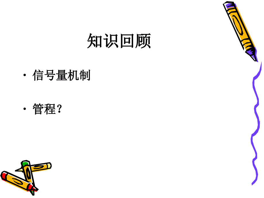 操作系统C 第2章 进程管理4典型的同步问题课件_第1页