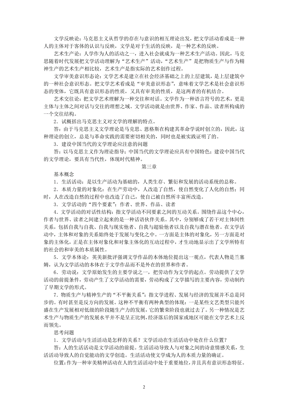 文学理论课后习题与答案（2020年7月整理）.pdf_第2页