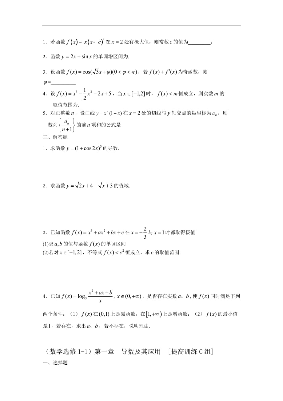 选修导数及其应用教师教学案_第2页