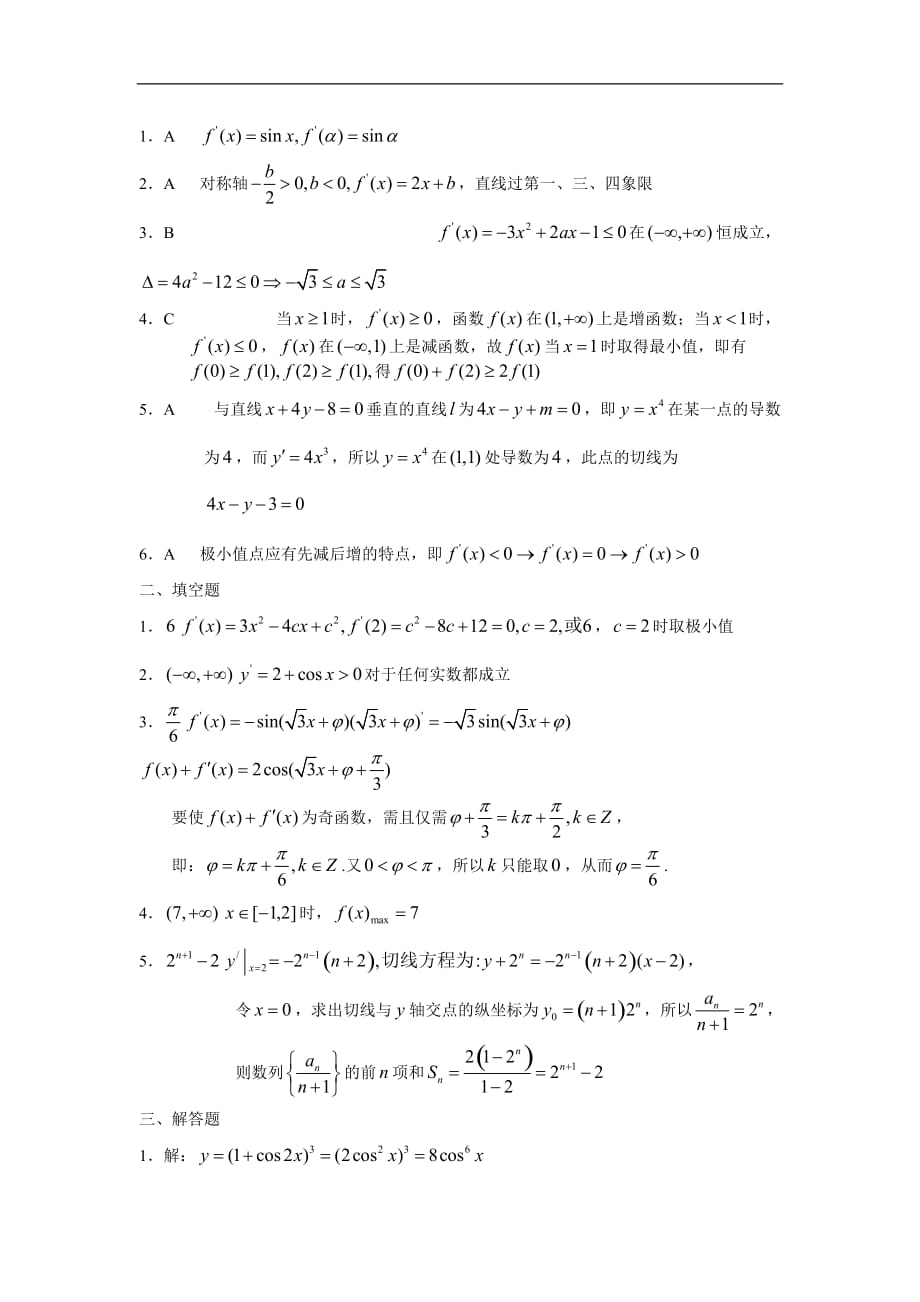 选修导数及其应用教师教学案_第3页