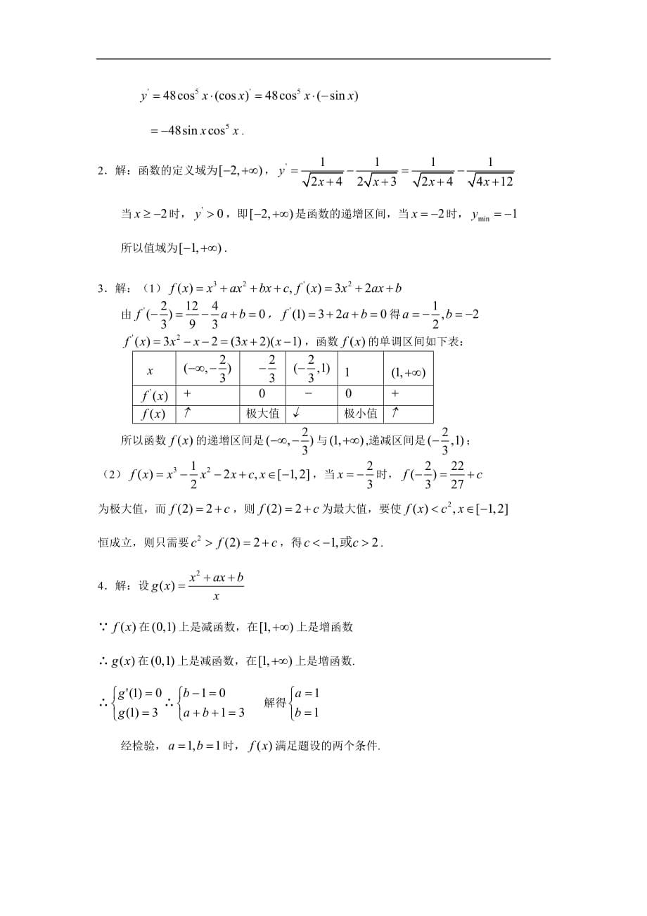 选修导数及其应用教师教学案_第4页