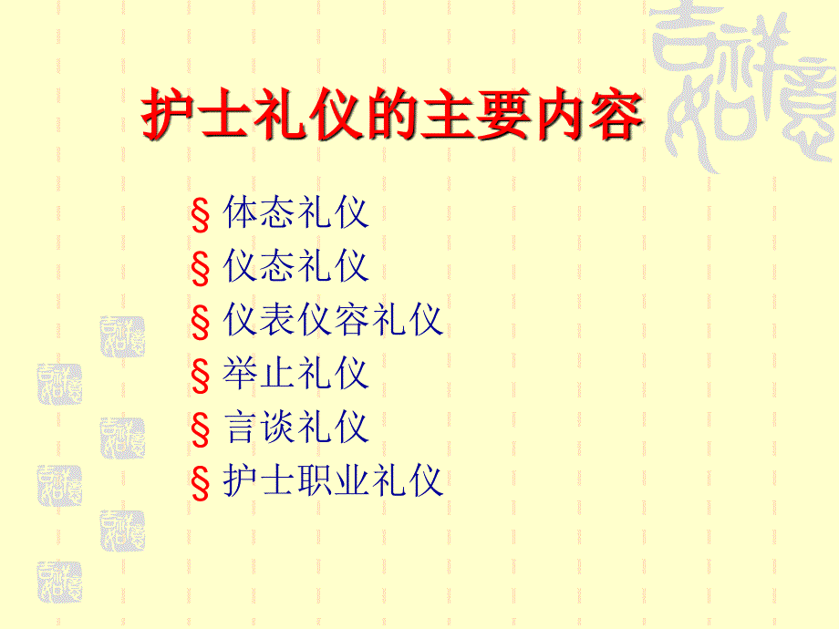 护理礼仪讲座 ppt课件_第4页