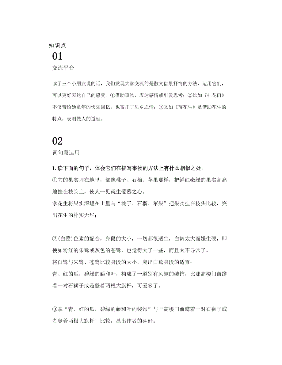 部编五上语文园地一知识点精讲_第1页